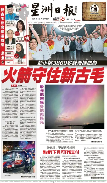 Sin Chew Daily - Sarawak Edition (Kuching) - 12 May 2024