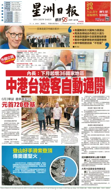 Sin Chew Daily - Sarawak Edition (Kuching) - 17 May 2024