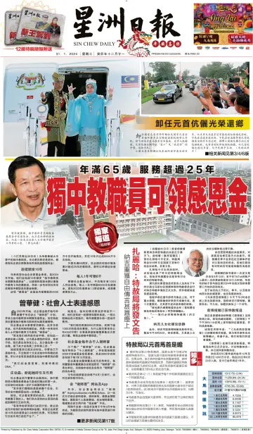 Sin Chew Daily - Sarawak Edition (Miri) - 31 Jan 2024