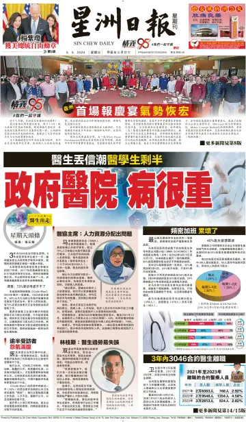 Sin Chew Daily - Sarawak Edition (Miri) - 5 May 2024