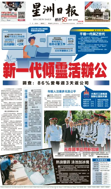 Sin Chew Daily - Sarawak Edition (Miri) - 7 May 2024