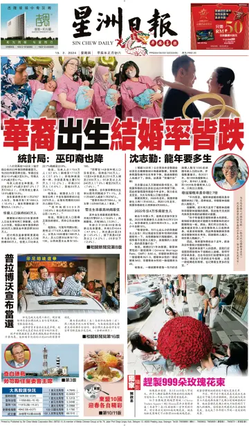 Sin Chew Daily - Sarawak Edition (Sibu) - 15 Feb 2024