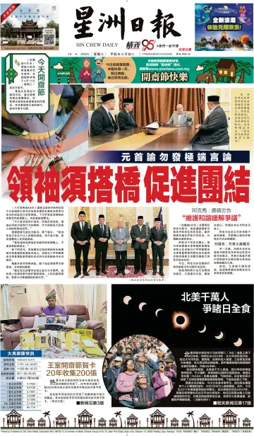 Sin Chew Daily - Sarawak Edition (Sibu) - 10 Apr 2024