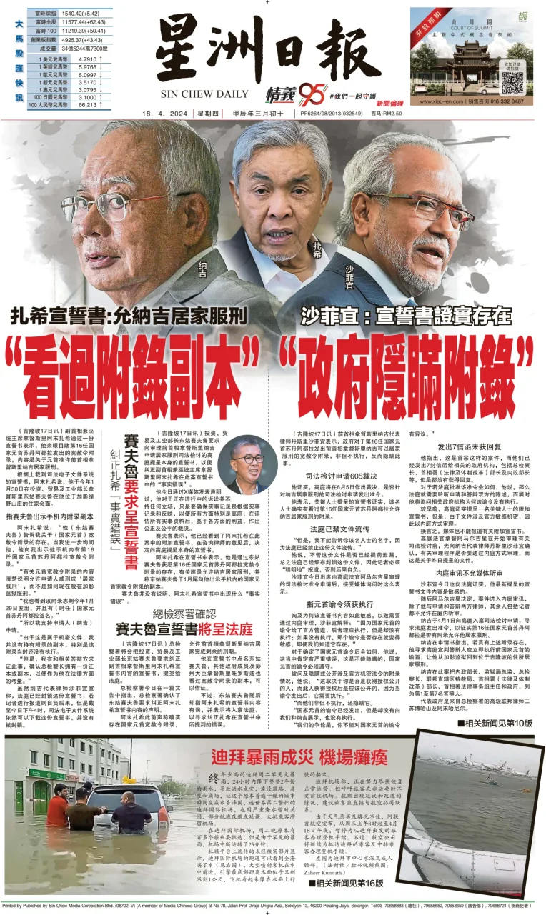 Sin Chew Daily - Sarawak Edition (Sibu)