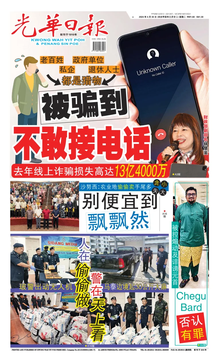 Kwong Wah Yit Poh Press Early Edition - 要闻