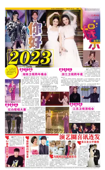 娱乐／副刊 - 2 Jan 2023