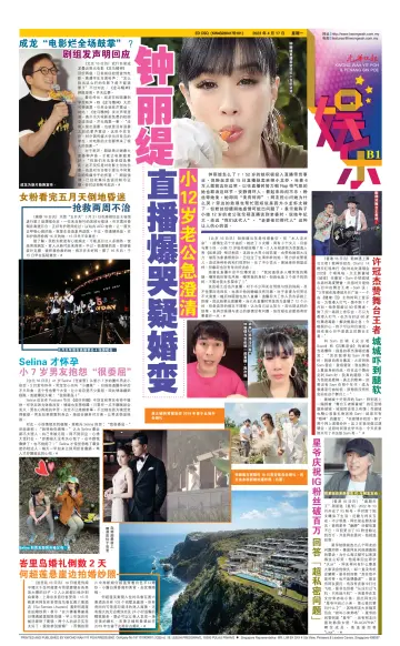 娱乐／副刊 - 17 Apr 2023