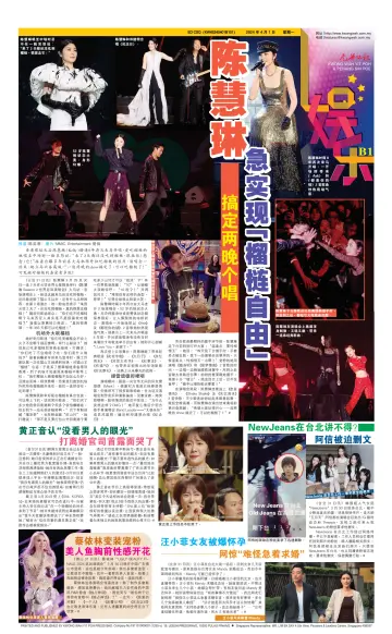 娱乐／副刊 - 1 Apr 2024