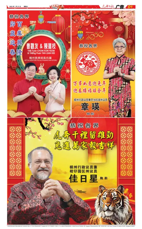 Kwong Wah Yit Poh Press Early Edition - 悠周刊