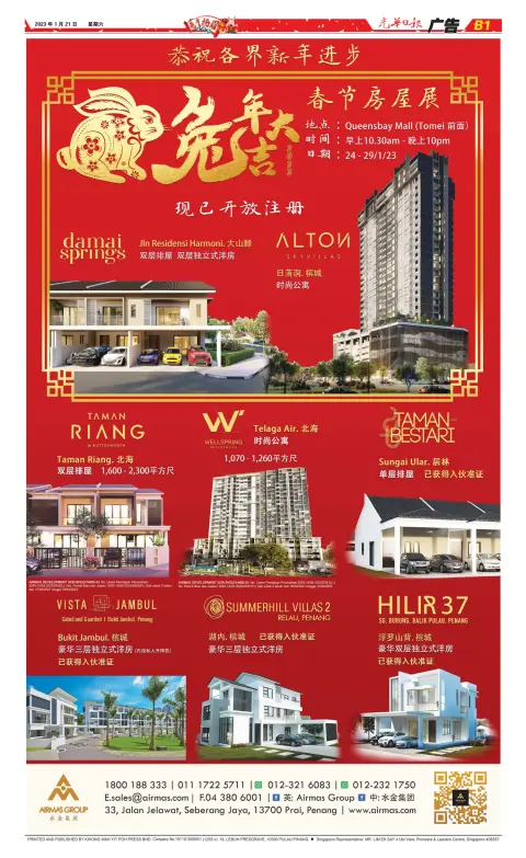 Kwong Wah Yit Poh Press Early Edition - 特辑