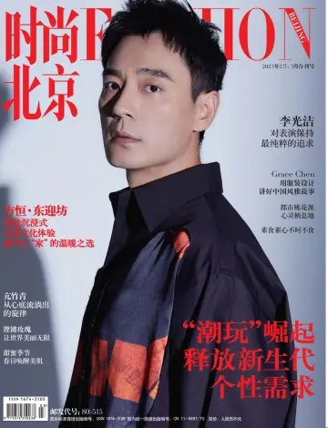 Fashion Beijing - 5 Mar 2023