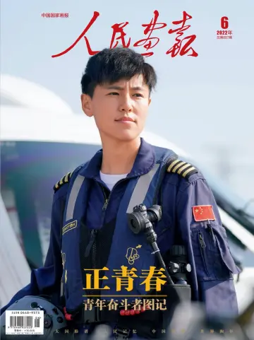 China Pictorial (Chinese) - 8 Jun 2022