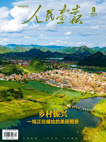 China Pictorial (Chinese) - 8 Sep 2022