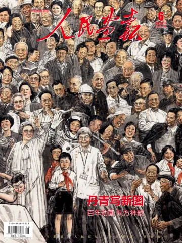 China Pictorial (Chinese) - 8 Jun 2023