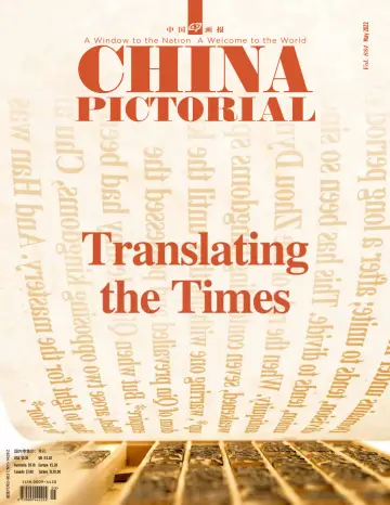 China Pictorial (English) - 08 5月 2022