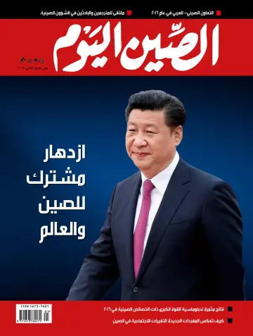 China Today (Arabic) - 5 Jan 2017