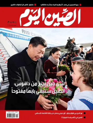 China Today (Arabic) - 5 Feb 2017