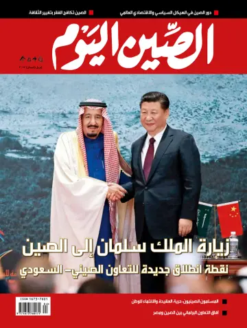 China Today (Arabic) - 5 Apr 2017