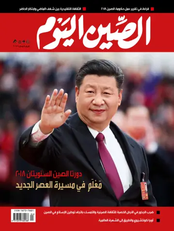 China Today (Arabic) - 5 Apr 2018