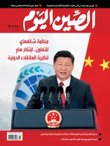 China Today (Arabic) - 5 Jul 2018