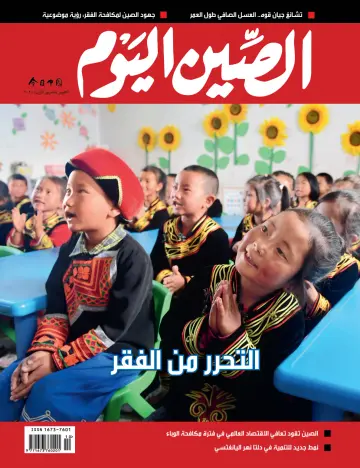 China Today (Arabic) - 5 Oct 2020