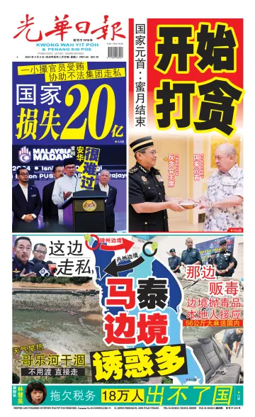 Kwong Wah Yit Poh Press Early Edition - 2 Apr 2024