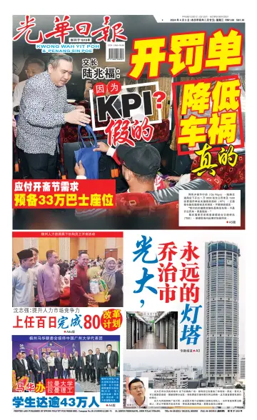 Kwong Wah Yit Poh Press Early Edition - 3 Apr 2024