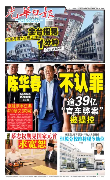 Kwong Wah Yit Poh Press Early Edition - 4 Apr 2024