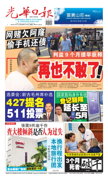 Kwong Wah Yit Poh Press Early Edition - 5 Apr 2024