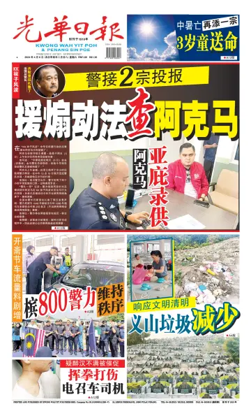 Kwong Wah Yit Poh Press Early Edition - 6 Apr 2024