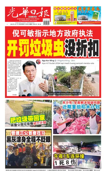 Kwong Wah Yit Poh Press Early Edition - 7 Apr 2024