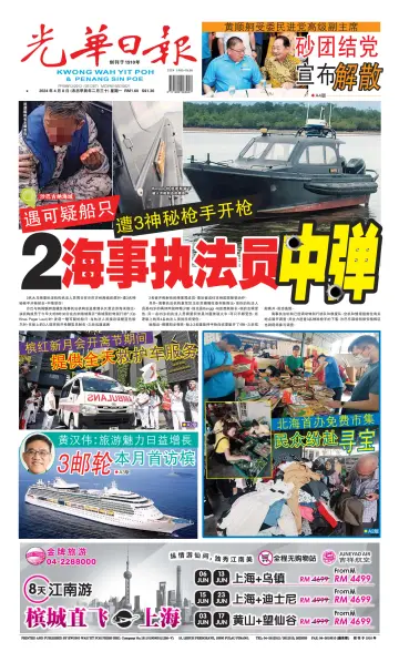 Kwong Wah Yit Poh Press Early Edition - 8 Apr 2024