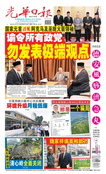Kwong Wah Yit Poh Press Early Edition - 10 Apr 2024