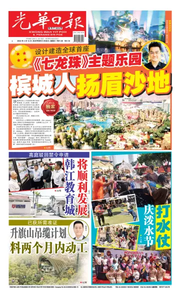 Kwong Wah Yit Poh Press Early Edition - 14 Apr 2024