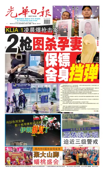 Kwong Wah Yit Poh Press Early Edition - 15 Apr 2024