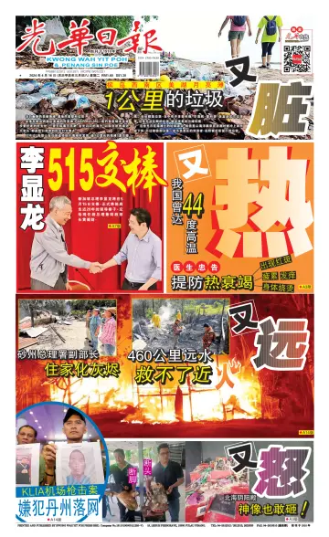 Kwong Wah Yit Poh Press Early Edition - 16 abril 2024