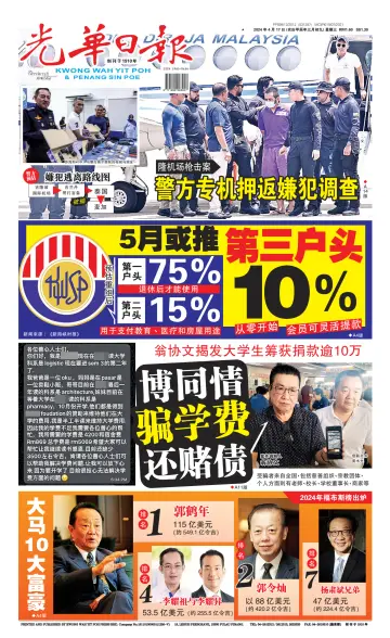 Kwong Wah Yit Poh Press Early Edition - 17 Apr 2024