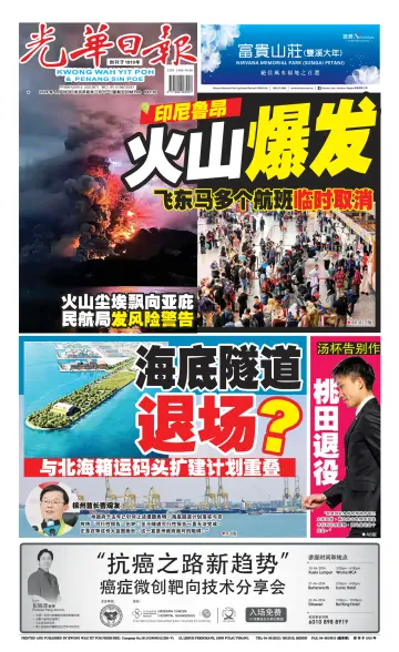Kwong Wah Yit Poh Press Early Edition - 19 Apr 2024