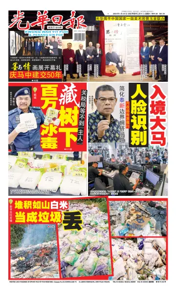 Kwong Wah Yit Poh Press Early Edition - 20 Apr 2024