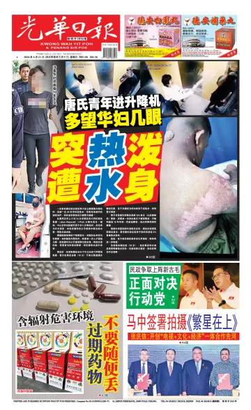 Kwong Wah Yit Poh Press Early Edition - 21 abril 2024