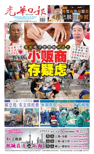 Kwong Wah Yit Poh Press Early Edition - 22 Apr 2024