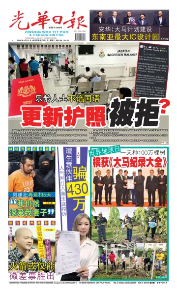 Kwong Wah Yit Poh Press Early Edition - 23 4月 2024