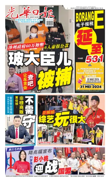 Kwong Wah Yit Poh Press Early Edition - 25 Apr 2024