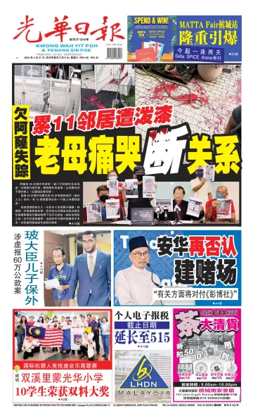 Kwong Wah Yit Poh Press Early Edition - 27 Apr 2024