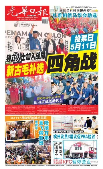 Kwong Wah Yit Poh Press Early Edition - 28 Apr. 2024