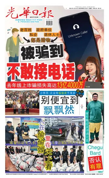 Kwong Wah Yit Poh Press Early Edition - 30 Apr 2024