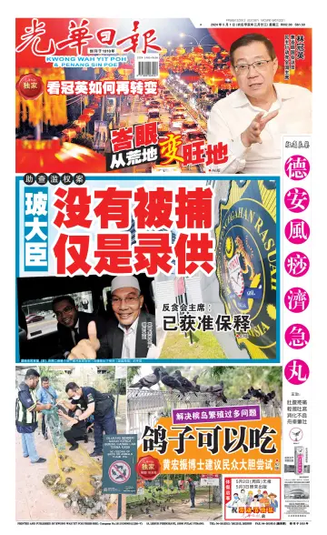 Kwong Wah Yit Poh Press Early Edition - 01 5月 2024