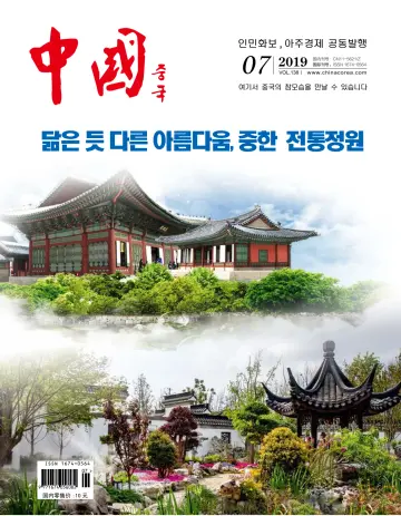 China (Korean) - 8 Jul 2019