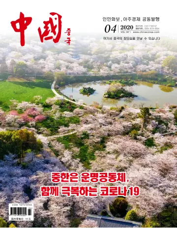 China (Korean) - 8 Apr 2020