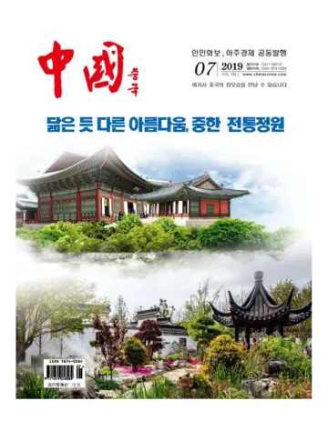 China (Korean) - 8 Jul 2020